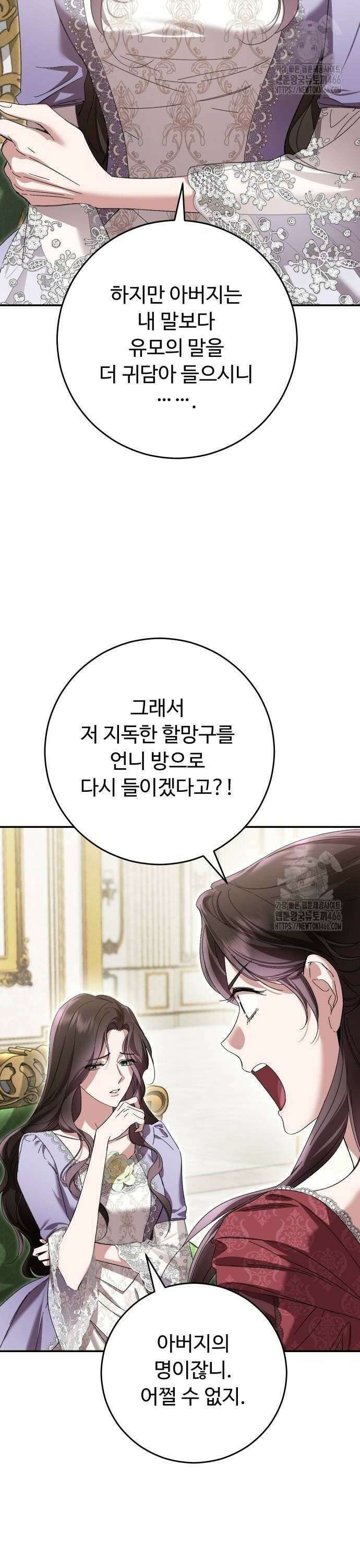 시간을 돌아온 황후의 납치 결혼 9화 26