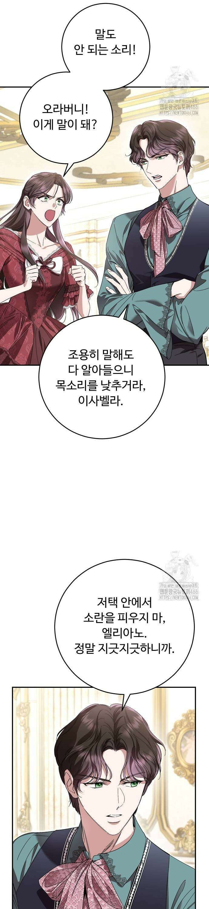시간을 돌아온 황후의 납치 결혼 9화 27