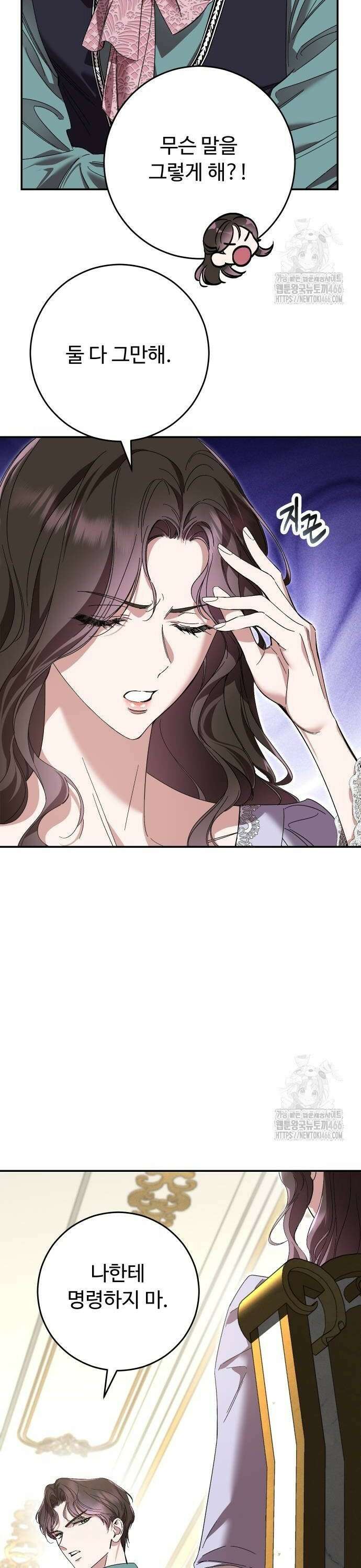 시간을 돌아온 황후의 납치 결혼 9화 28