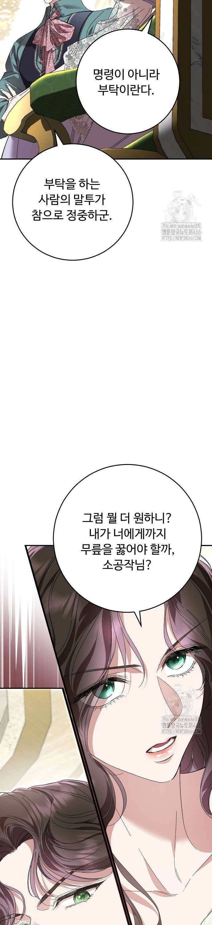 시간을 돌아온 황후의 납치 결혼 9화 29