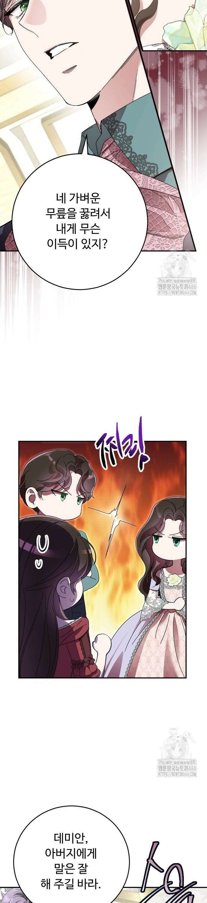 시간을 돌아온 황후의 납치 결혼 9화 30