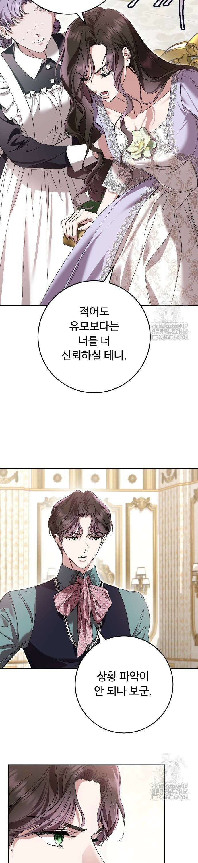 시간을 돌아온 황후의 납치 결혼 9화 31