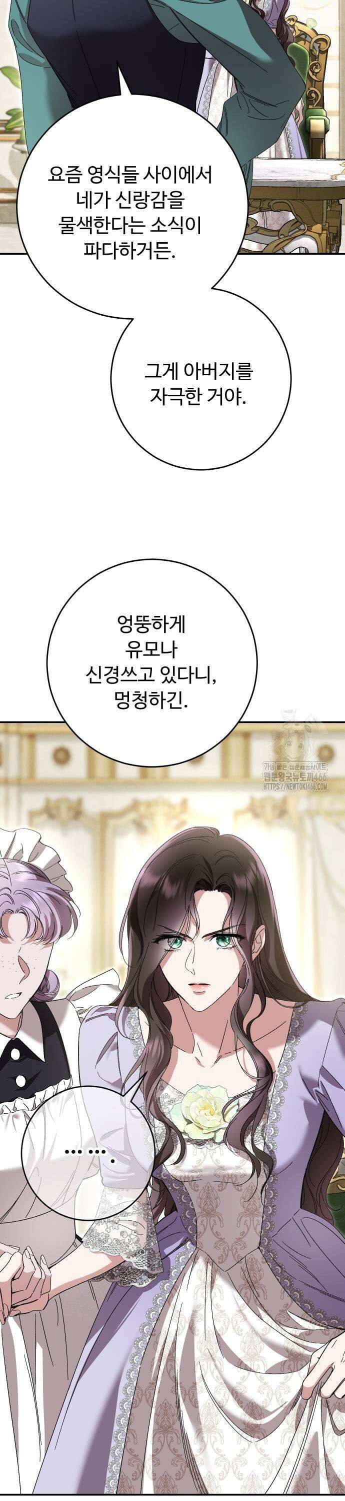 시간을 돌아온 황후의 납치 결혼 9화 33