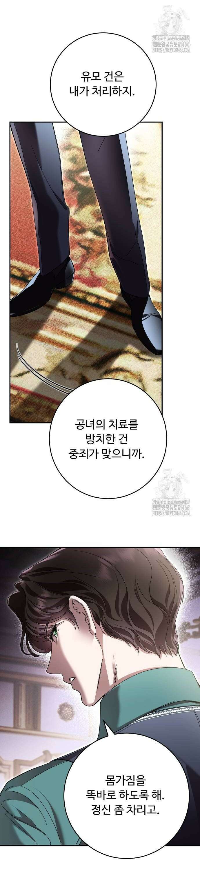 시간을 돌아온 황후의 납치 결혼 9화 34