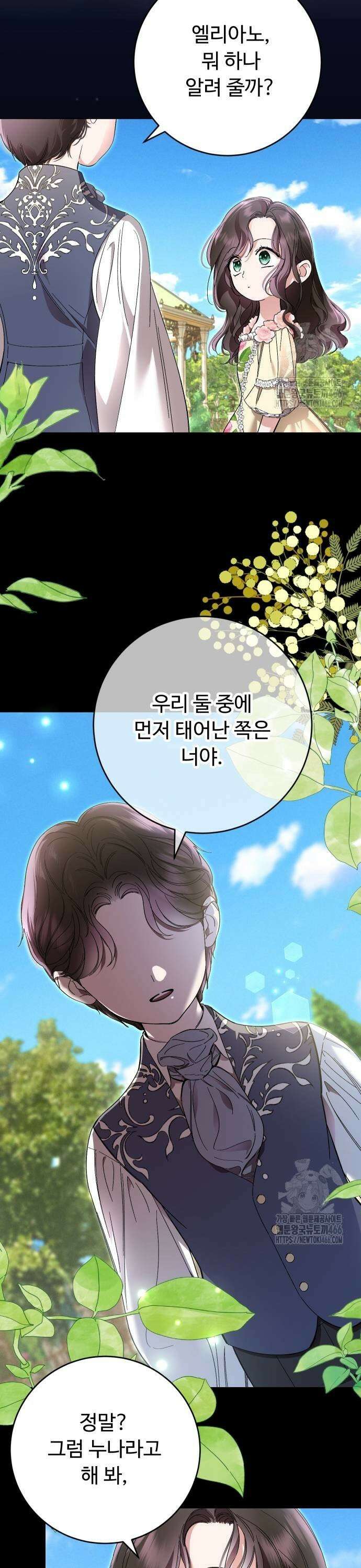 시간을 돌아온 황후의 납치 결혼 9화 37