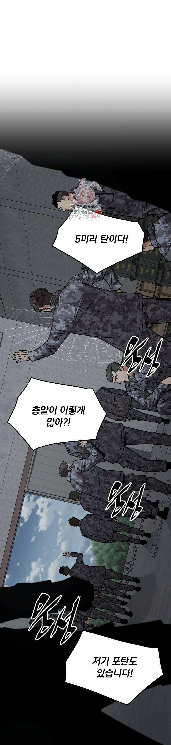 멸망한 세계의 취사병 57화 : 탄약대대 (2) 1