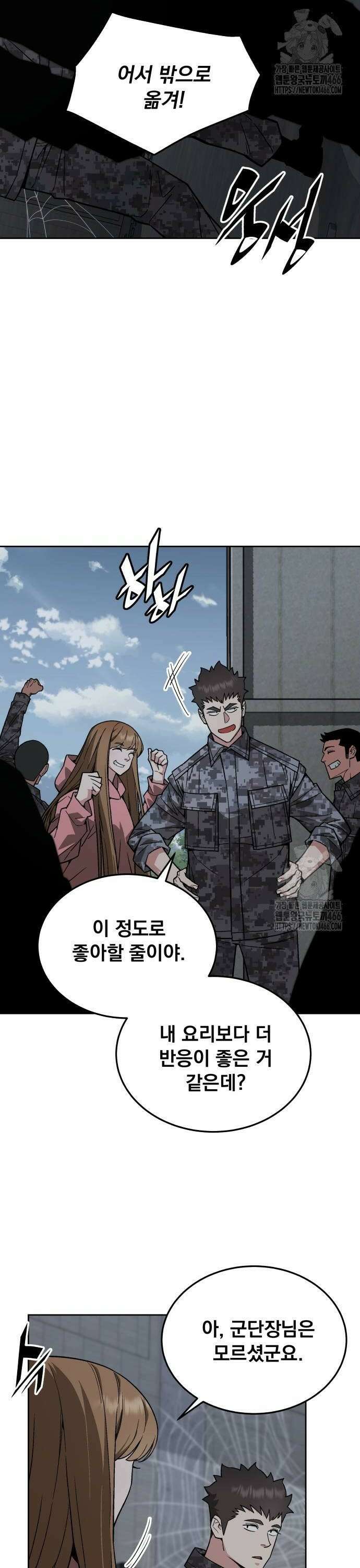 멸망한 세계의 취사병 57화 : 탄약대대 (2) 2