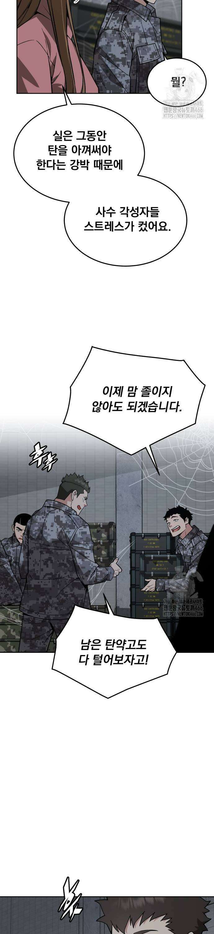 멸망한 세계의 취사병 57화 : 탄약대대 (2) 3
