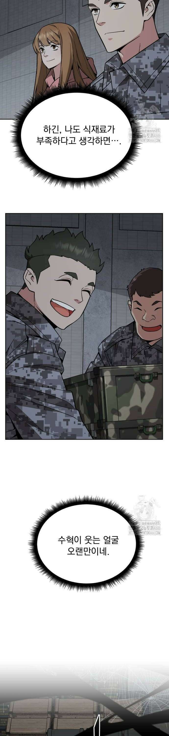 멸망한 세계의 취사병 57화 : 탄약대대 (2) 4