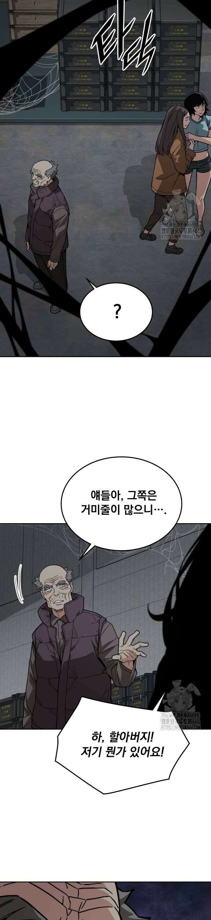 멸망한 세계의 취사병 57화 : 탄약대대 (2) 5