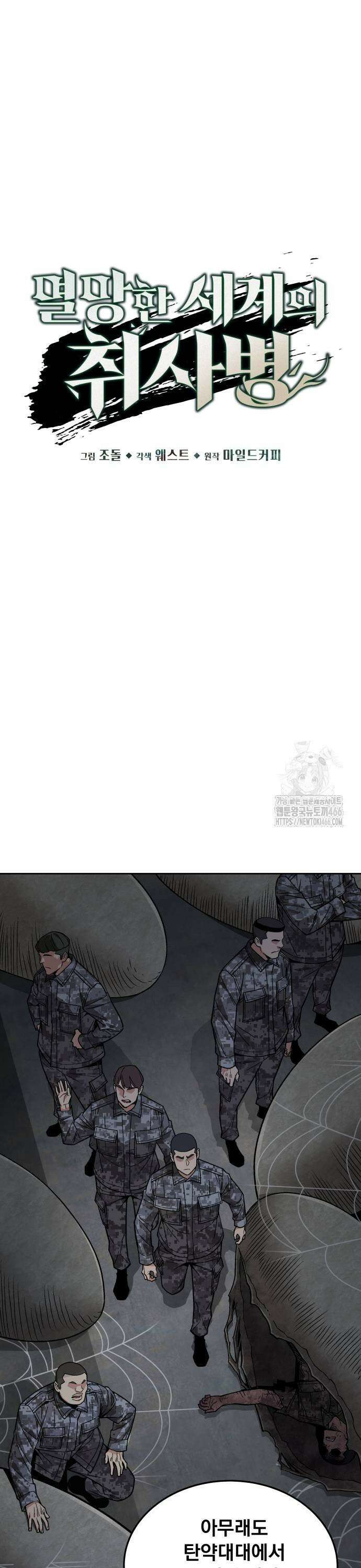 멸망한 세계의 취사병 57화 : 탄약대대 (2) 9