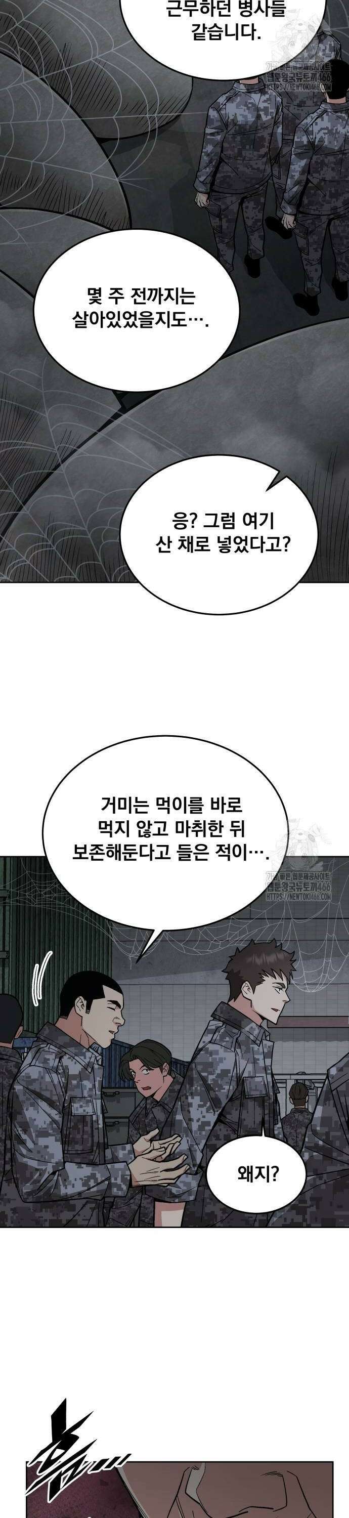 멸망한 세계의 취사병 57화 : 탄약대대 (2) 10