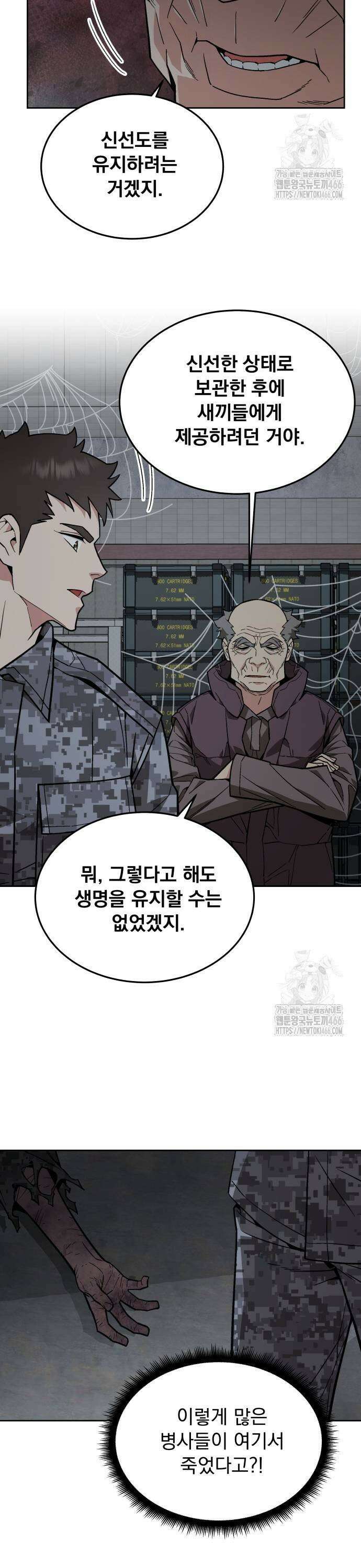 멸망한 세계의 취사병 57화 : 탄약대대 (2) 11
