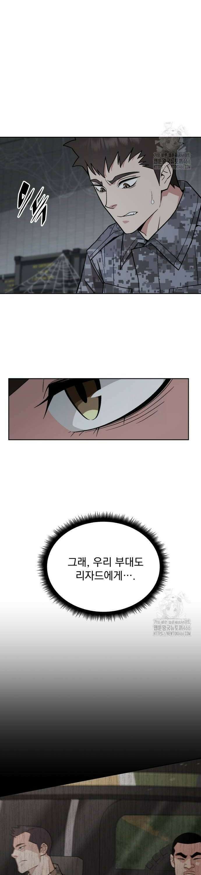 멸망한 세계의 취사병 57화 : 탄약대대 (2) 12
