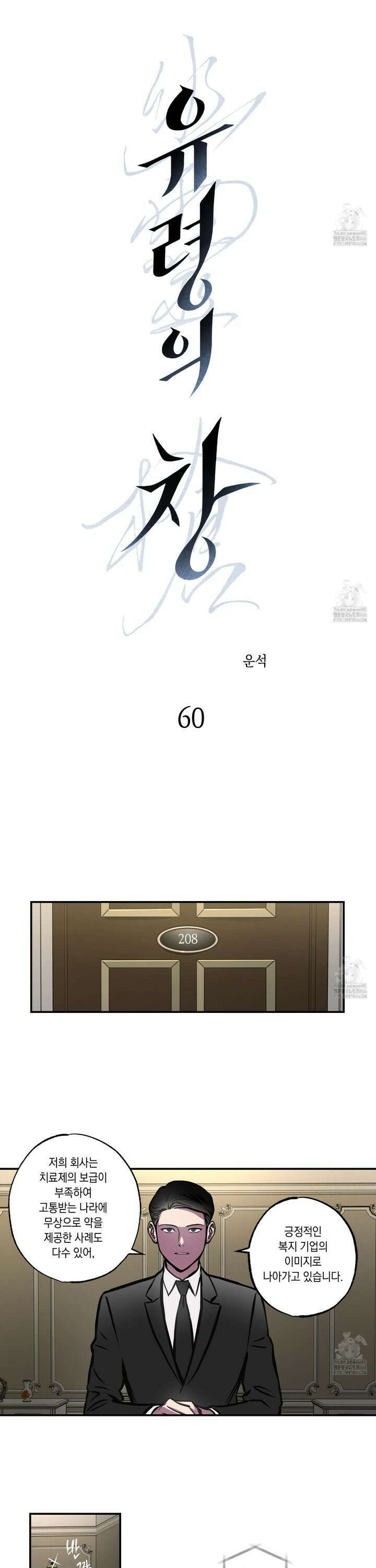 유령의 창 60화 9