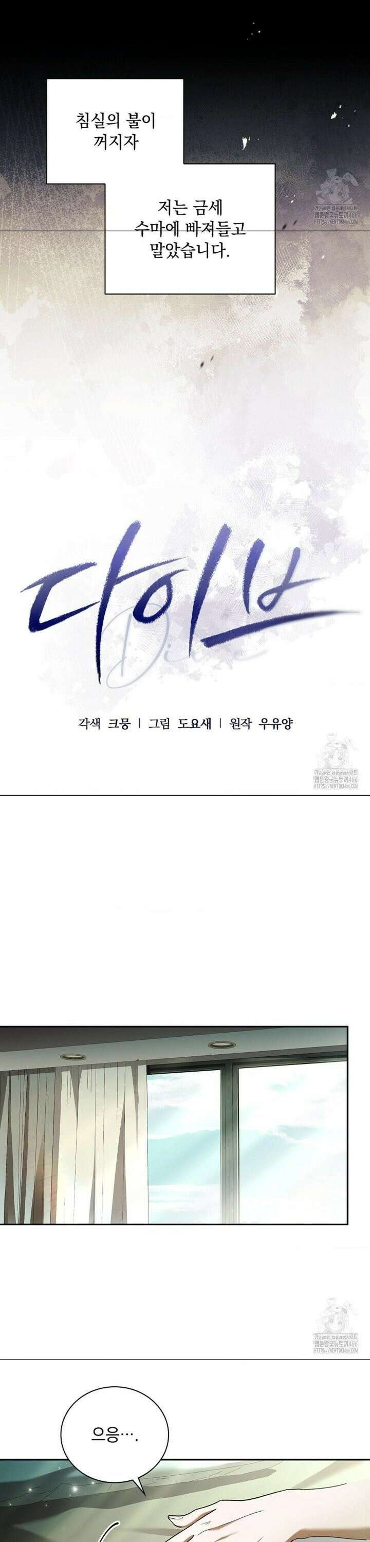 다이브 [레진] 17화 10