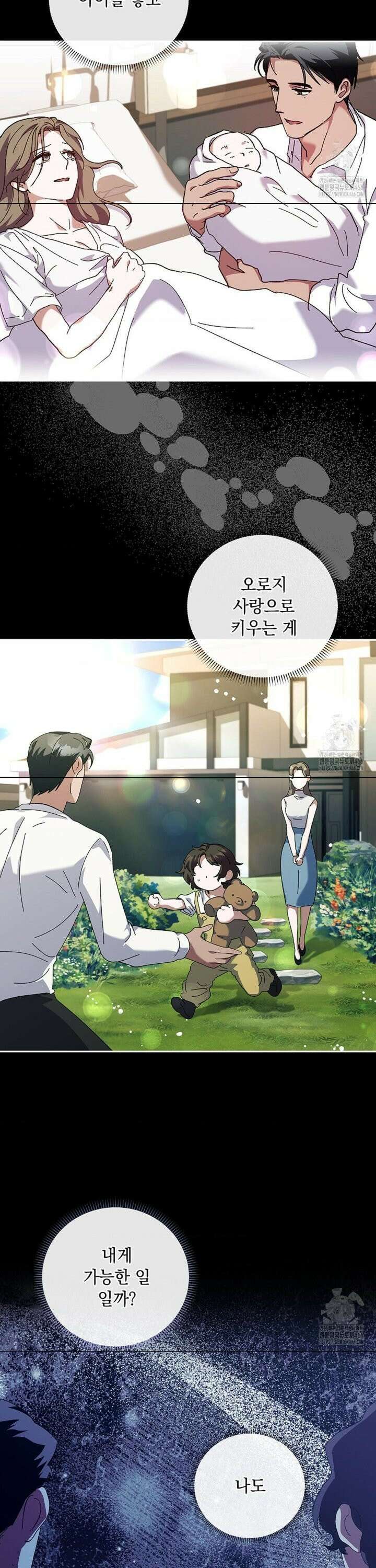 다이브 [레진] 17화 21