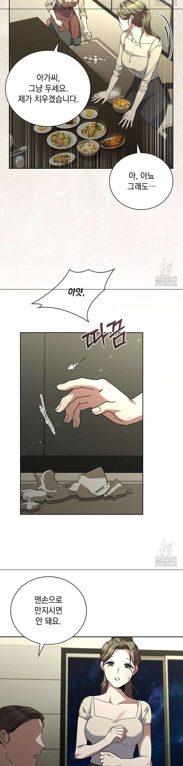 다이브 [레진] 17화 31