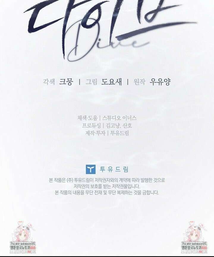 다이브 [레진] 17화 34