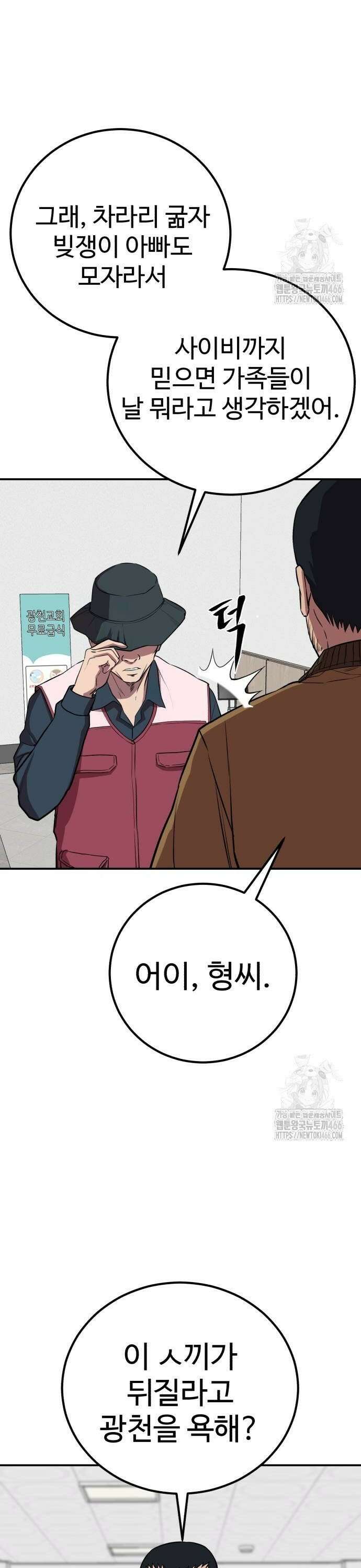 신이 되겠다 31화 선행 4