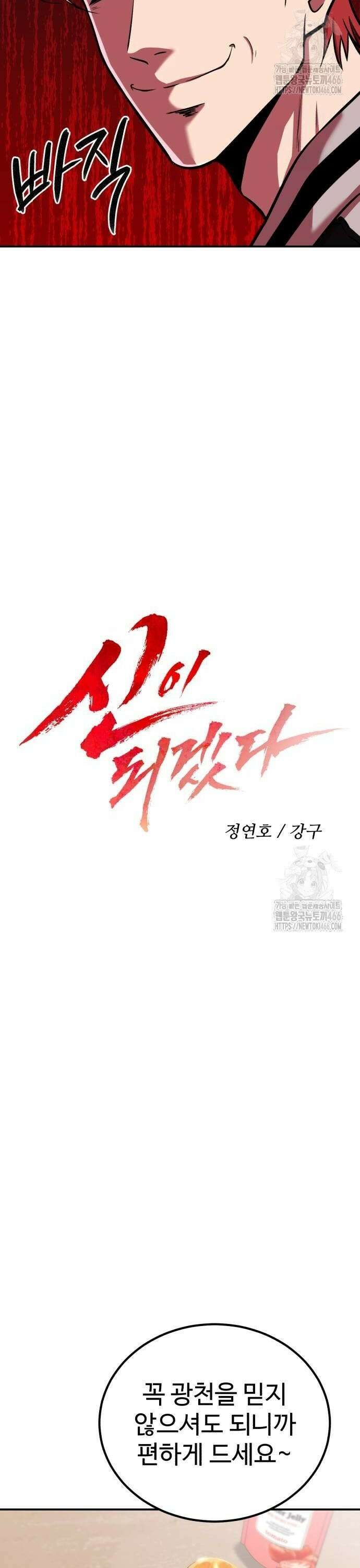 신이 되겠다 31화 선행 10