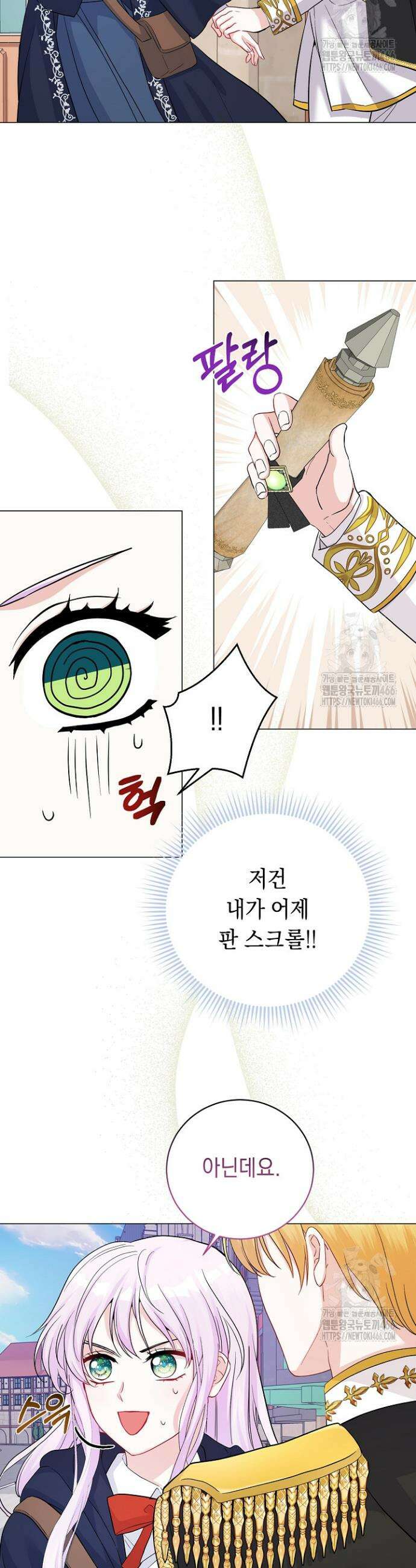 국왕의 스카우트를 거절하는 법 1화 5