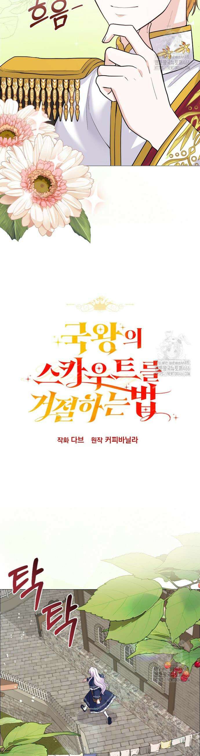 국왕의 스카우트를 거절하는 법 1화 9