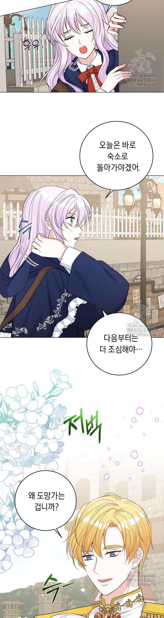 국왕의 스카우트를 거절하는 법 1화 13