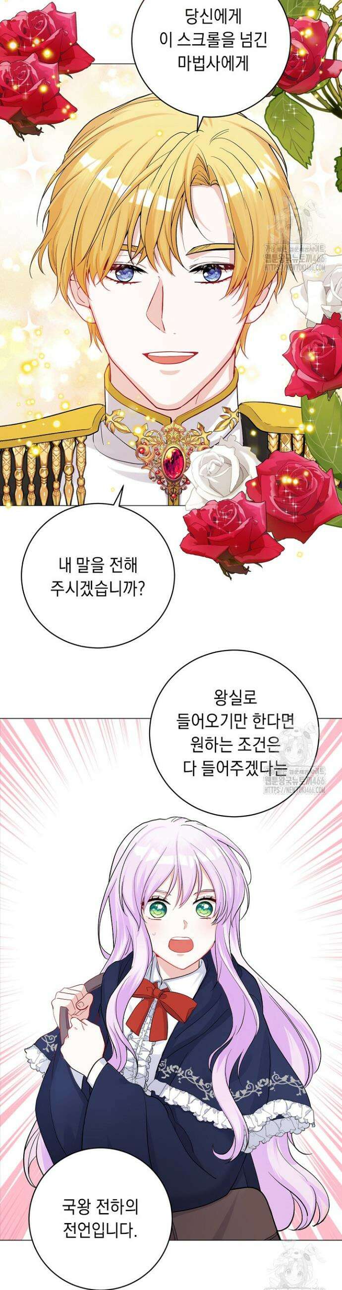 국왕의 스카우트를 거절하는 법 1화 19