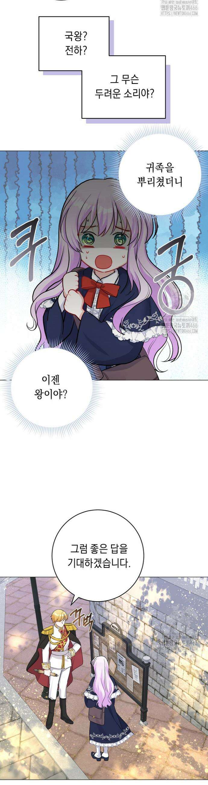 국왕의 스카우트를 거절하는 법 1화 20