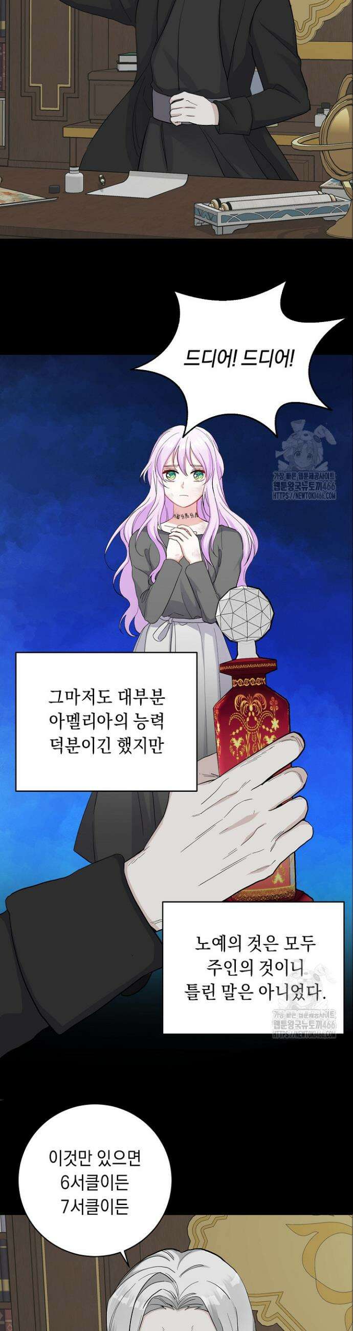 국왕의 스카우트를 거절하는 법 1화 33