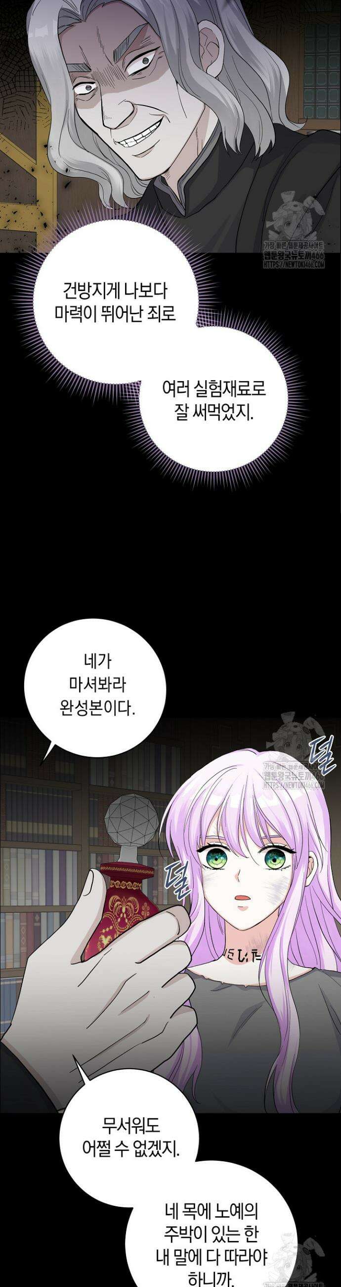 국왕의 스카우트를 거절하는 법 1화 36