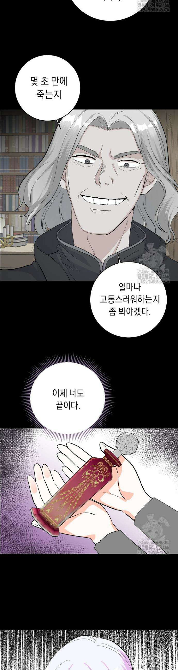 국왕의 스카우트를 거절하는 법 1화 37
