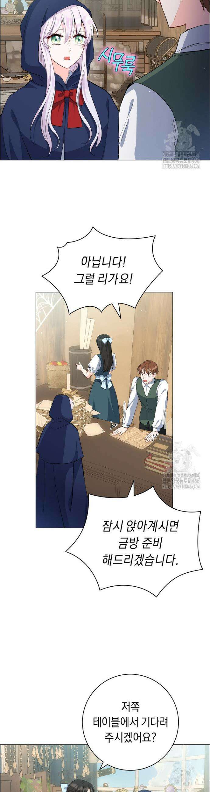 국왕의 스카우트를 거절하는 법 11화 2