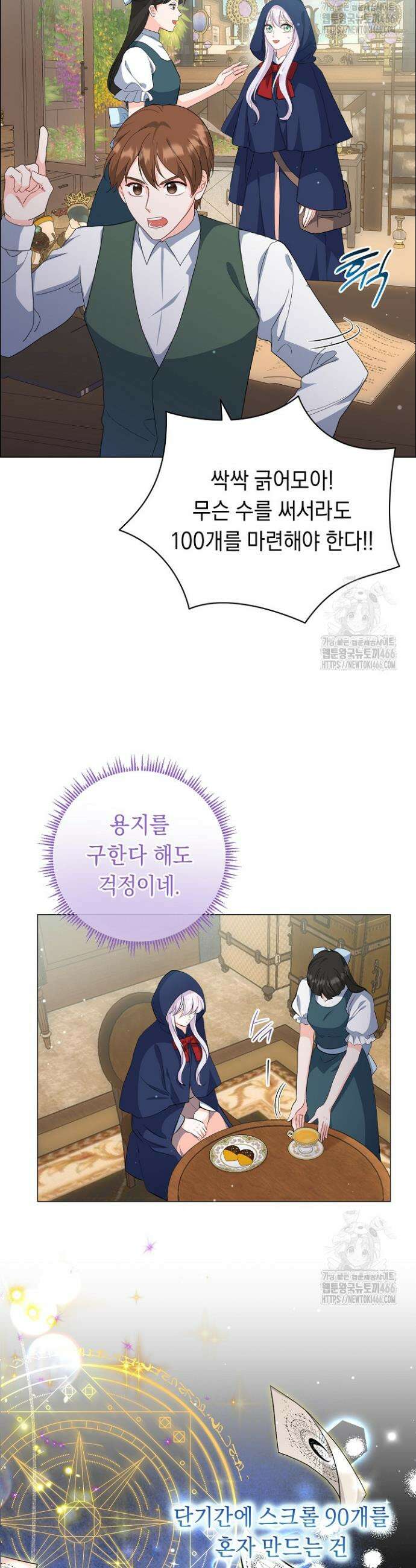 국왕의 스카우트를 거절하는 법 11화 3