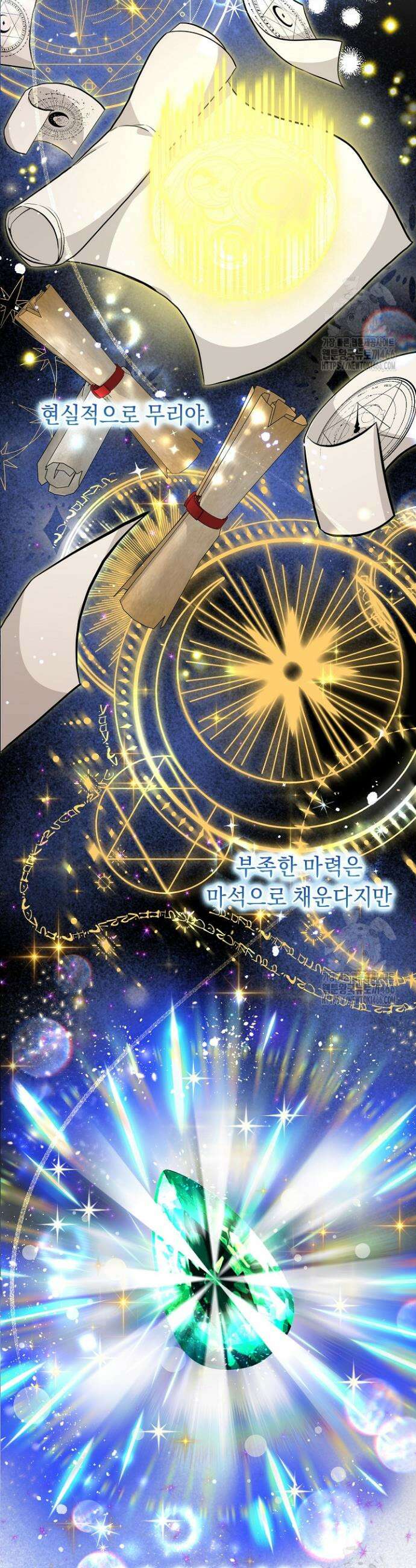 국왕의 스카우트를 거절하는 법 11화 4