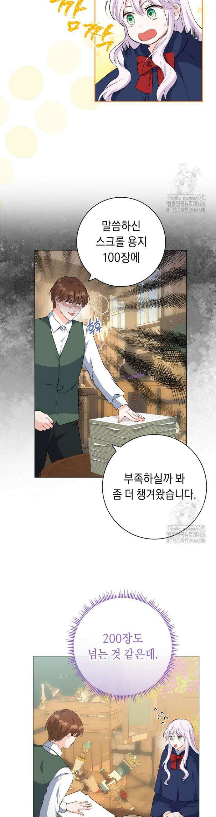 국왕의 스카우트를 거절하는 법 11화 6