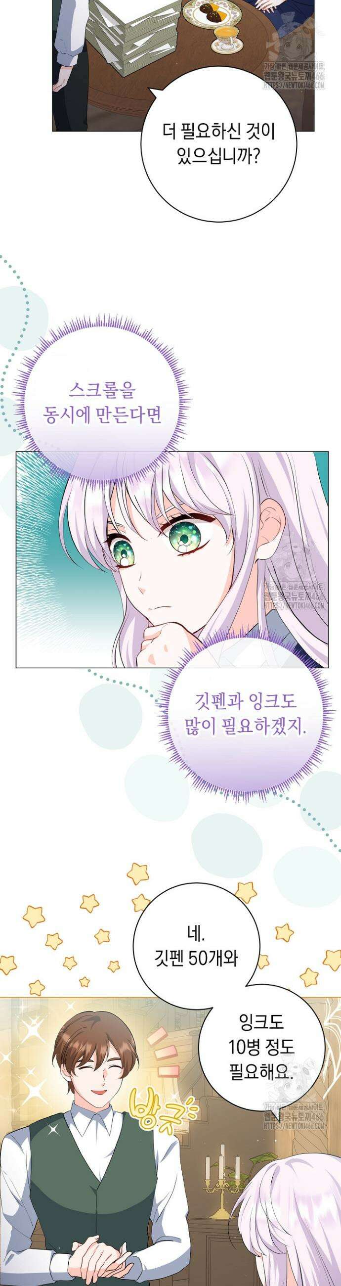 국왕의 스카우트를 거절하는 법 11화 7