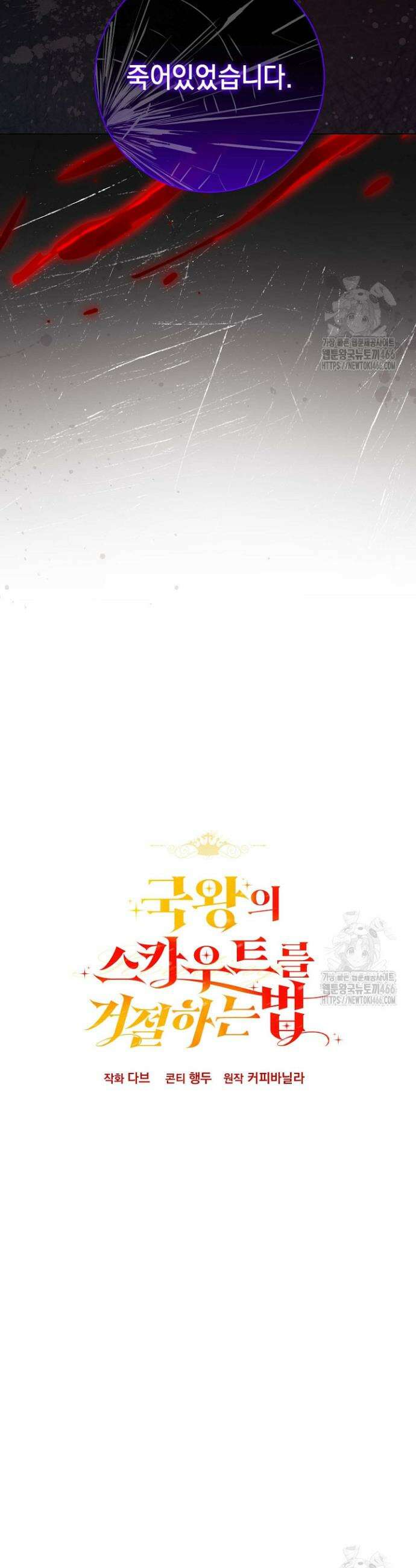 국왕의 스카우트를 거절하는 법 21화 4