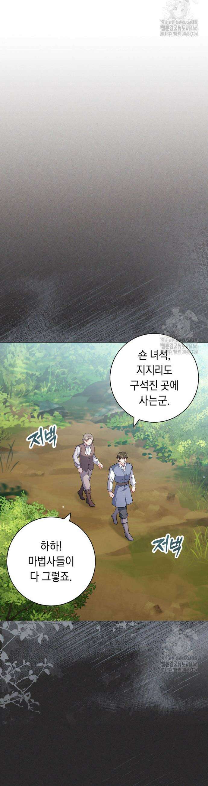 국왕의 스카우트를 거절하는 법 21화 5