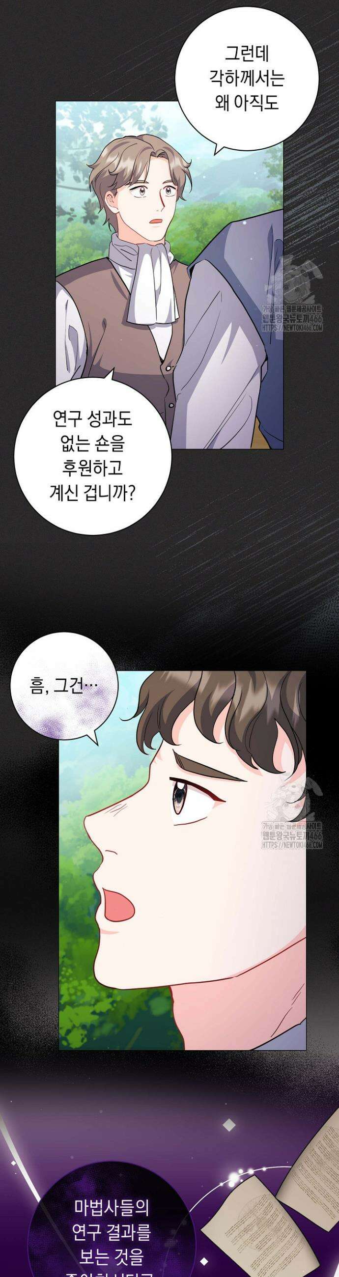 국왕의 스카우트를 거절하는 법 21화 6