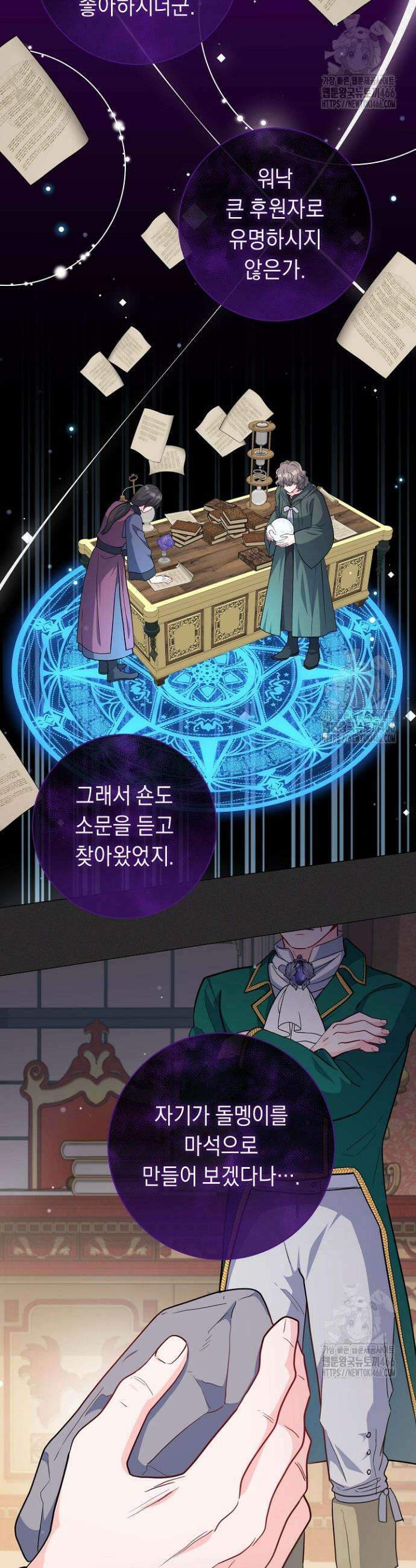 국왕의 스카우트를 거절하는 법 21화 7