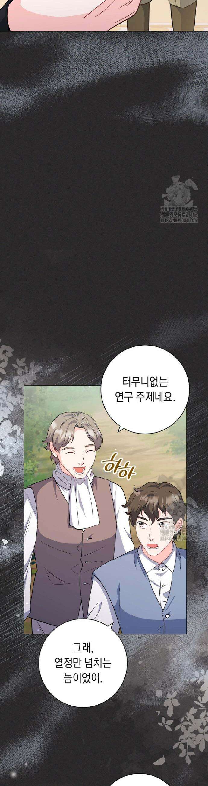 국왕의 스카우트를 거절하는 법 21화 8