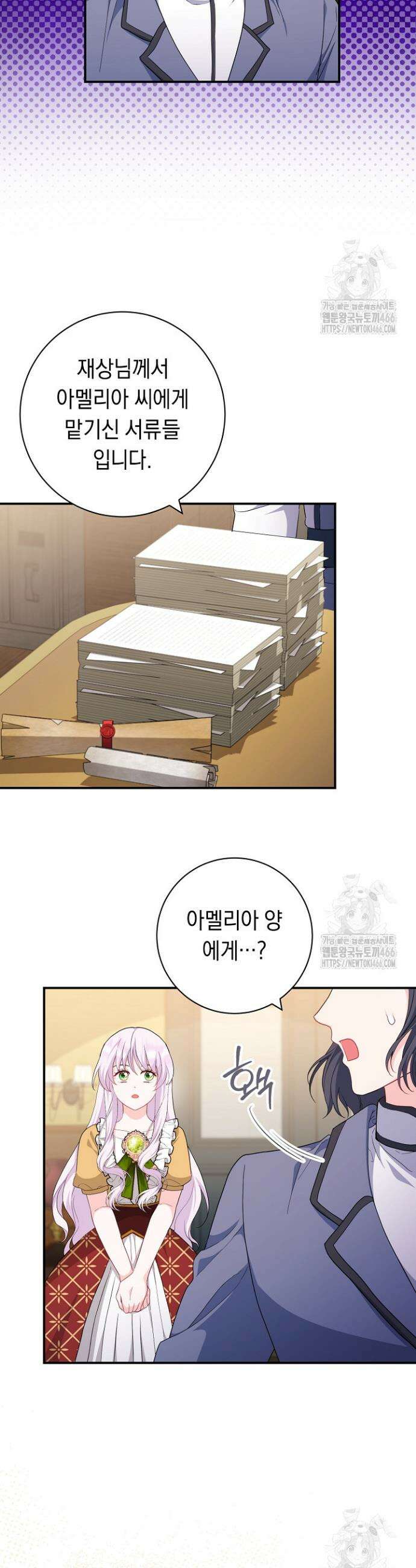 국왕의 스카우트를 거절하는 법 31화 2