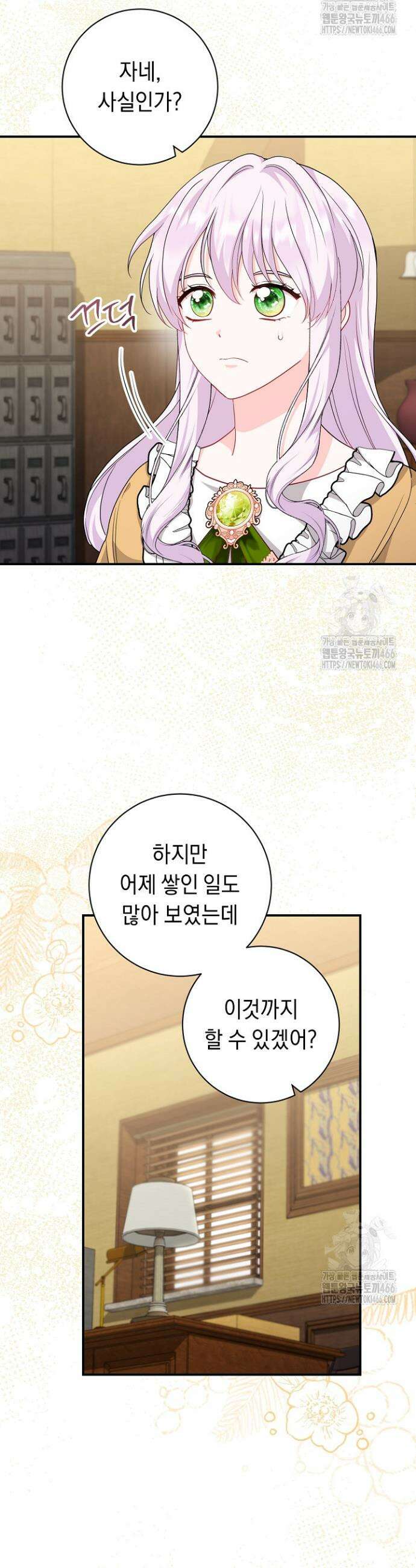 국왕의 스카우트를 거절하는 법 31화 3