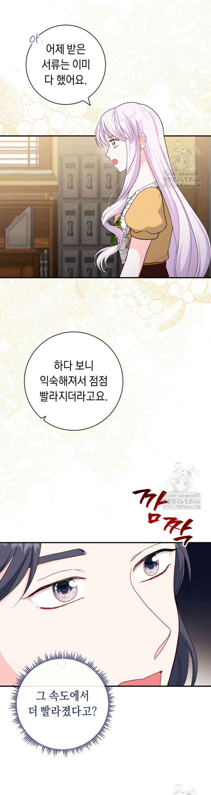 국왕의 스카우트를 거절하는 법 31화 4