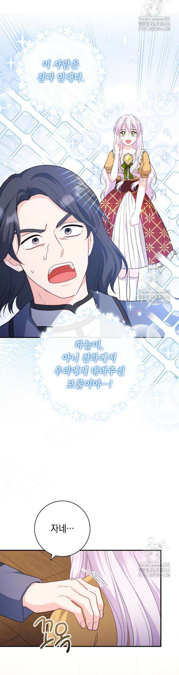 국왕의 스카우트를 거절하는 법 31화 5