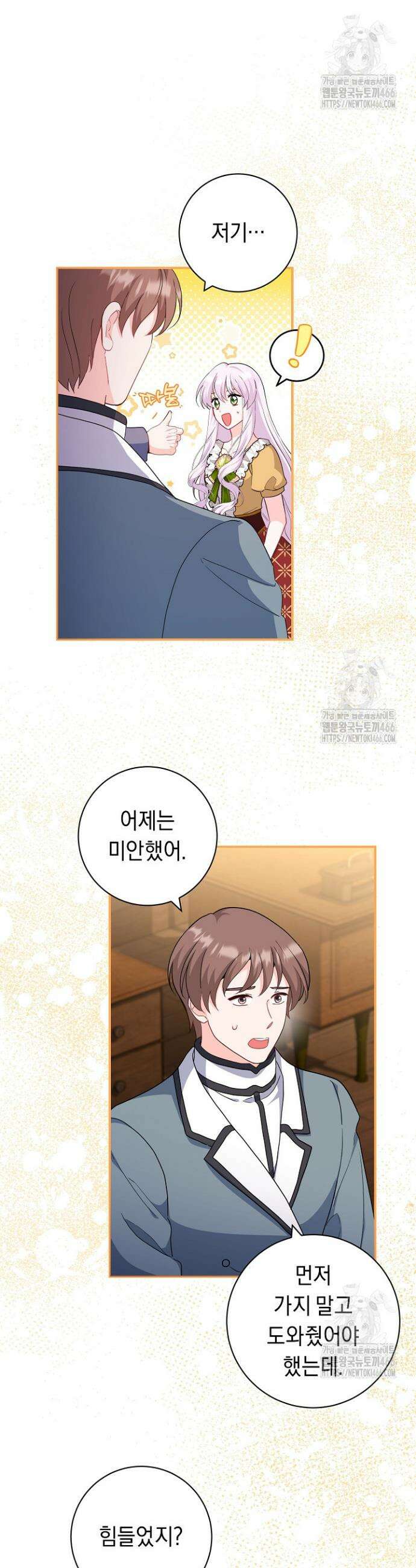 국왕의 스카우트를 거절하는 법 31화 7
