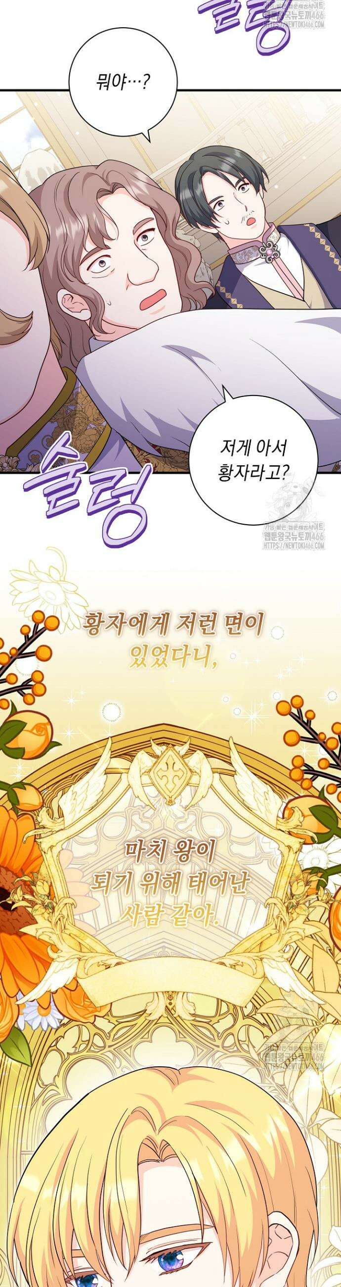 국왕의 스카우트를 거절하는 법 40화 3