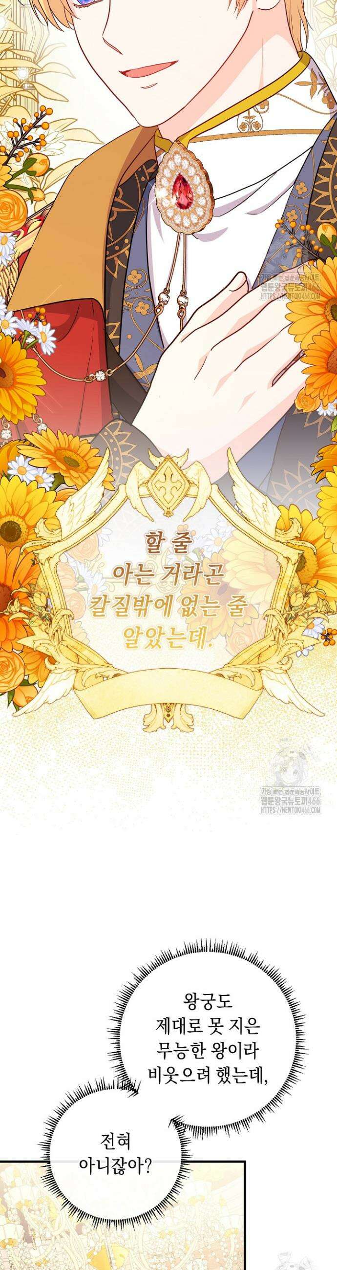 국왕의 스카우트를 거절하는 법 40화 4